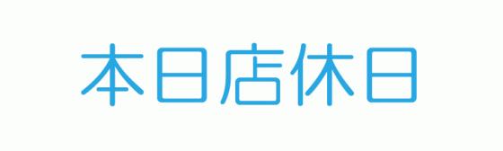 スケジュール