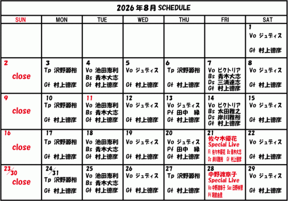 スケジュール